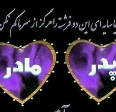 غمگین عکس نوشته پدر و مادر فوت شده باهم