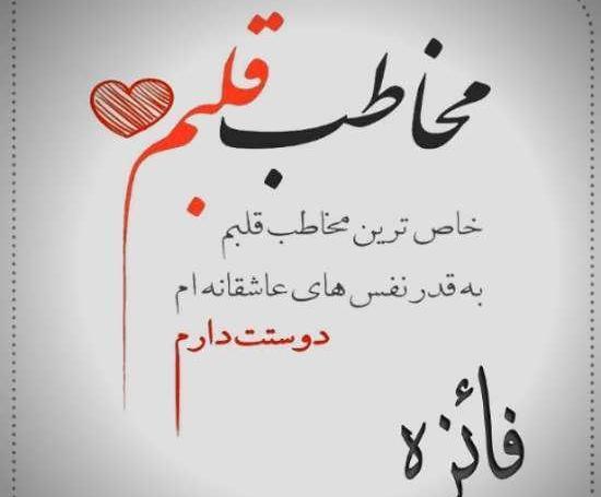 عکس نوشته ی اسم فائزه