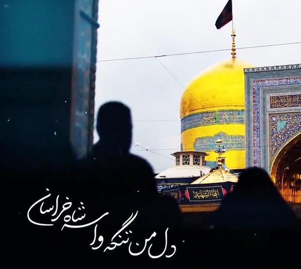 عکس استوری زیارت امام رضا
