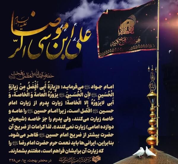 عکس استوری زیارت امام رضا