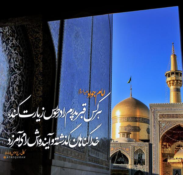 عکس استوری زیارت امام رضا