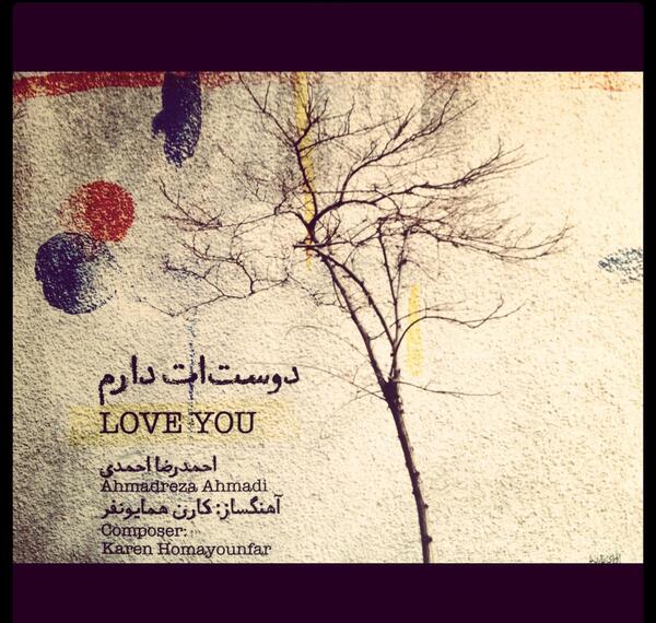عکس سمانه دوستت دارم
