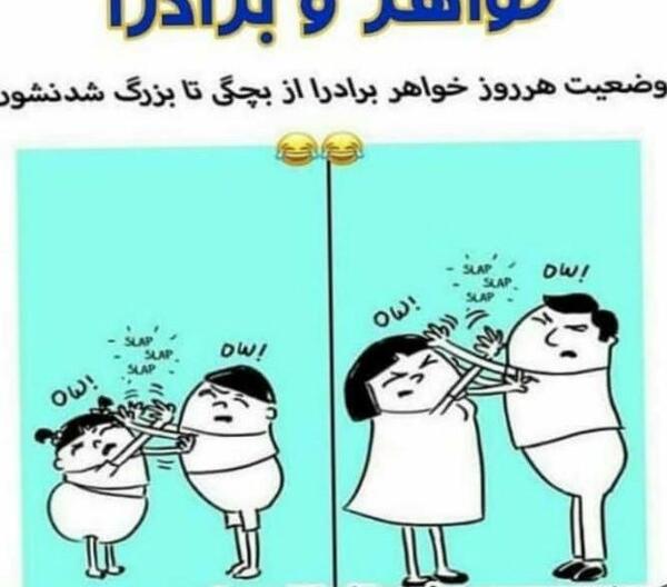 عکس فیک خواهر برادری