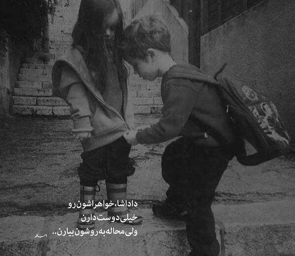 عکس فیک خواهر برادری