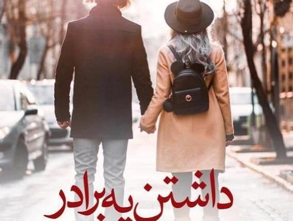 عکس فیک خواهر برادری