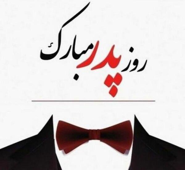 عکس پدر خانواده