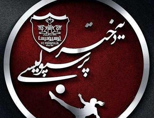 عکس پسرانه پرسپولیس