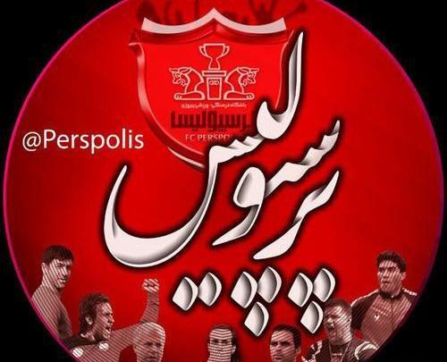 عکس پسرانه پرسپولیس