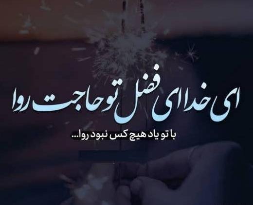عکس نوشته جالب خدا