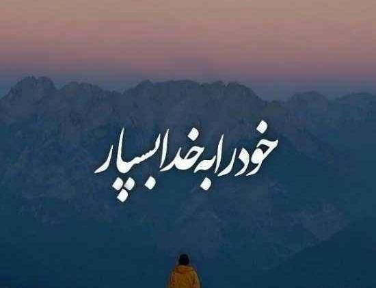 عکس نوشته جالب خدا