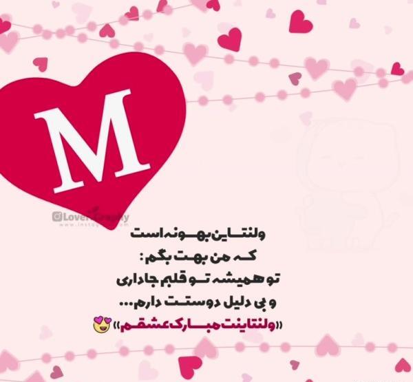 دانلود عکس ولنتاین مبارک عشقم