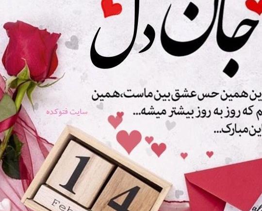 دانلود عکس ولنتاین مبارک عشقم