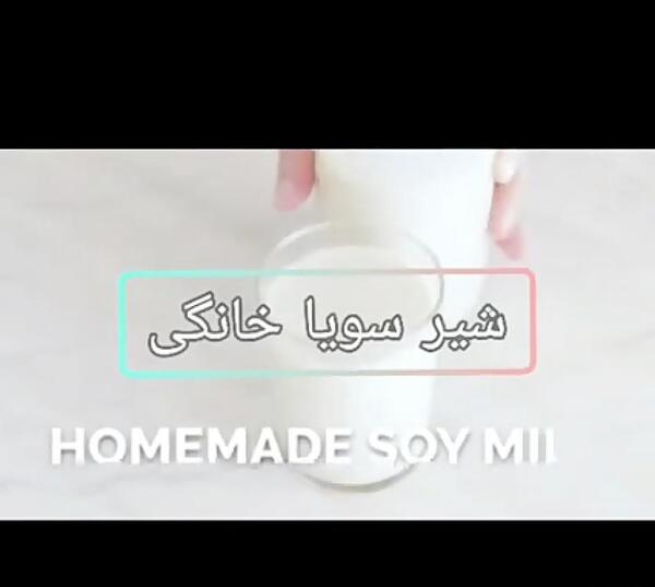 عکس تصویر شیر سویا