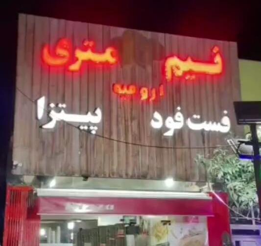 عکس پیتزا متری