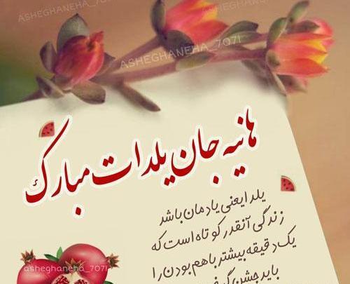 عکس یلدا مبارک زهرا