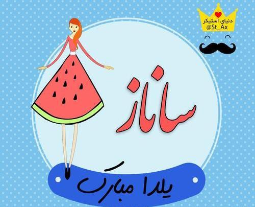 عکس یلدا مبارک زهرا