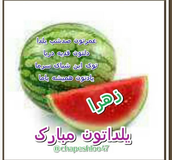 عکس یلدا مبارک زهرا