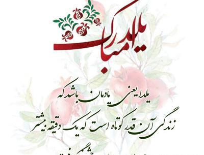 عکس یلدا مبارک زهرا