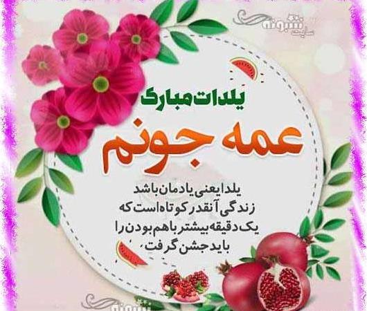 عکس یلدا مبارک زهرا