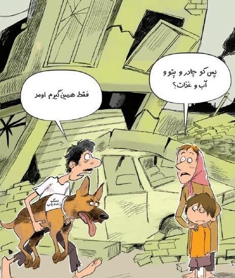 عکس زمین لرزه کارتونی