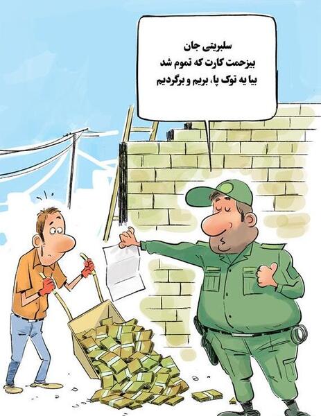 عکس زمین لرزه کارتونی