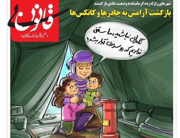 عکس زمین لرزه کارتونی