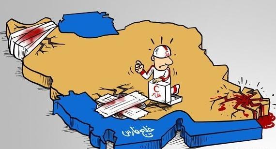 عکس زمین لرزه کارتونی