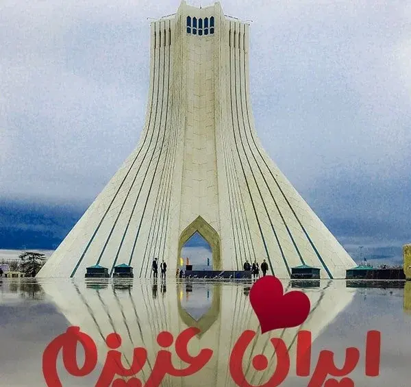عکس در مورد ایران قوی