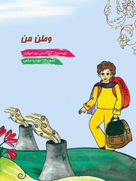 عکس در مورد ایران قوی