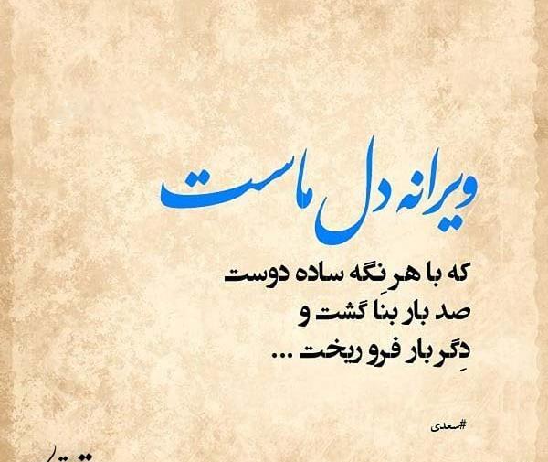 عکس نوشته زیبا سعدی