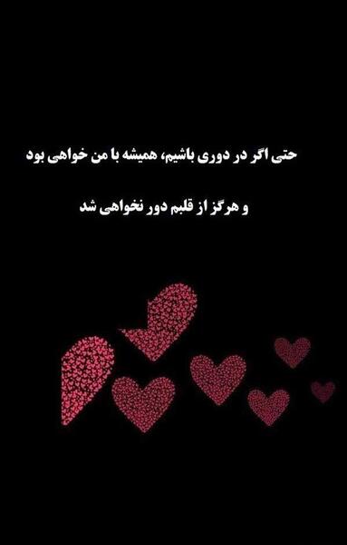 عکس نوشته جدایی منو عشقم آرزوی خیلیاست