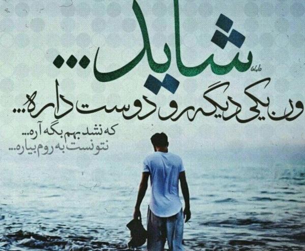 عکس نوشته جدایی منو عشقم آرزوی خیلیاست
