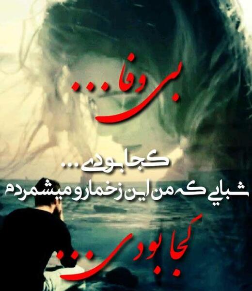 عکس نوشته جدایی منو عشقم آرزوی خیلیاست