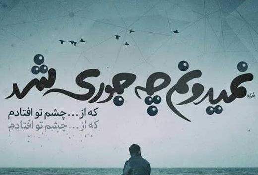 عکس نوشته جدایی منو عشقم آرزوی خیلیاست
