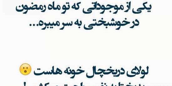 عکس های خنده دار همراه با متن