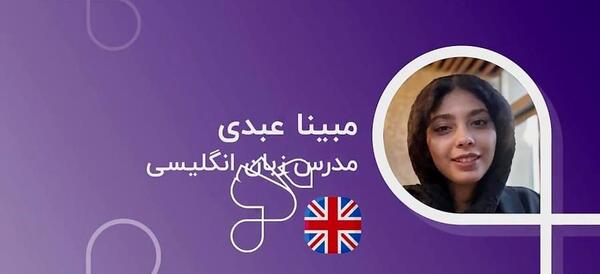 عکس مبینا عبدی