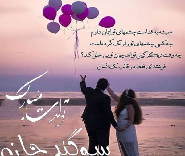 عکس نوشته سوگند تولدت مبارک