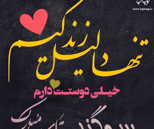 عکس نوشته سوگند تولدت مبارک