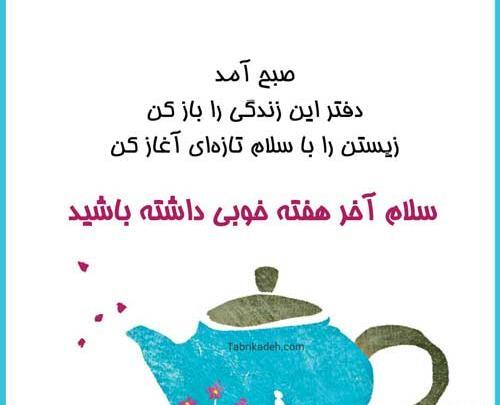 عکس نوشته پنجشنبه خوبی داشته باشید