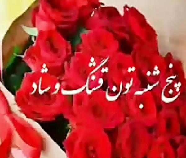 عکس نوشته پنجشنبه خوبی داشته باشید
