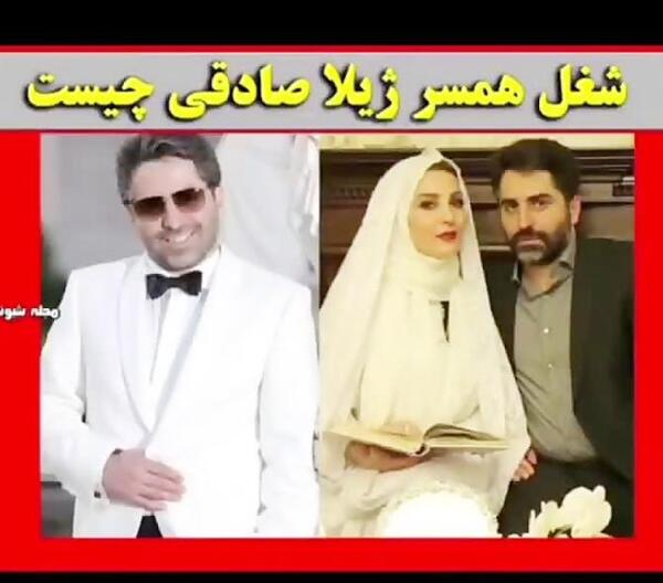 عکس همسر ژیلا صادقی مجری