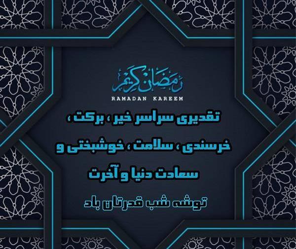 عکس شب های قدر ماه رمضان