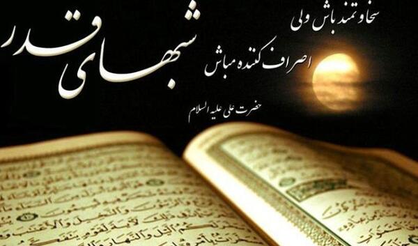 عکس شب های قدر ماه رمضان