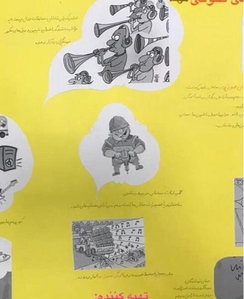 عکس در مورد آلودگی صوتی