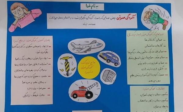 عکس در مورد آلودگی صوتی