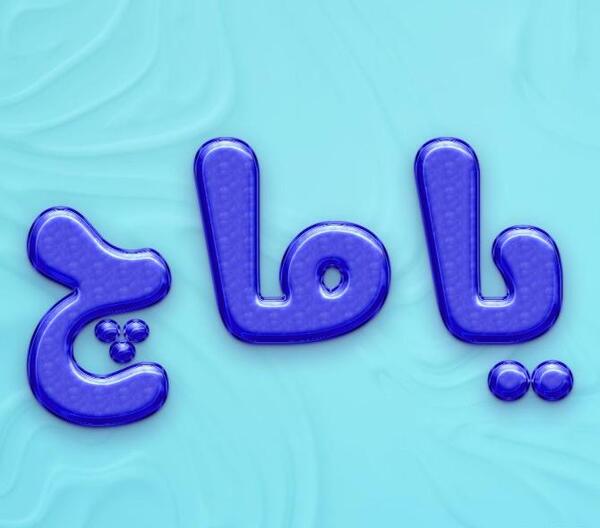 عکس یاماچ نوشته