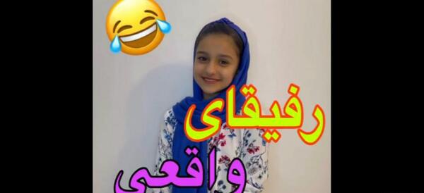 عکس خنده دار یاسمن