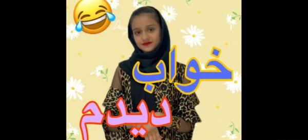 عکس خنده دار یاسمن