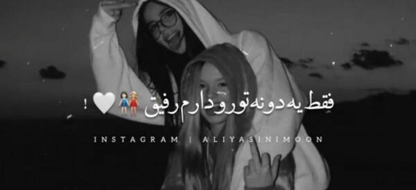 عکس نوشته دمت گرم رفیق