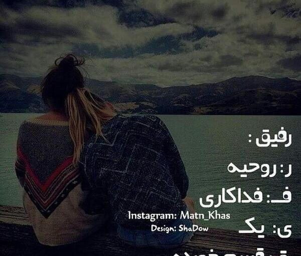 عکس نوشته دمت گرم رفیق
